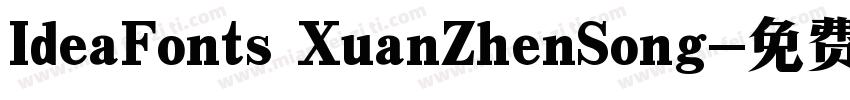 IdeaFonts XuanZhenSong字体转换